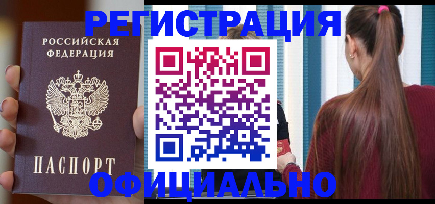 временная регистрация для всех в Новоузенске