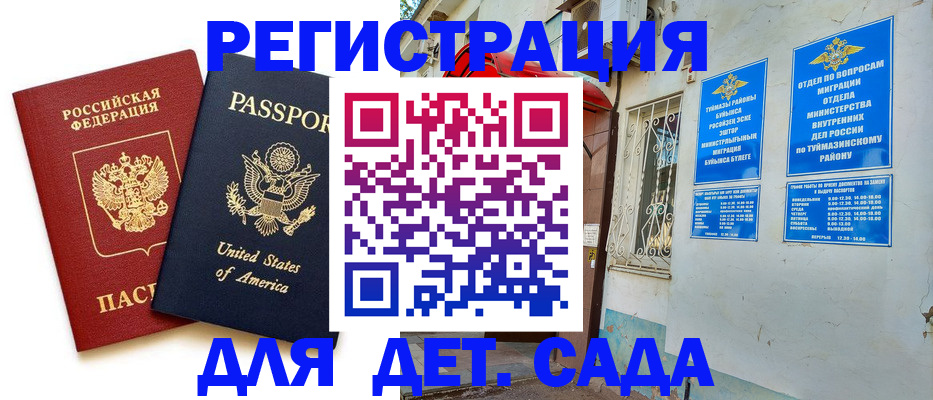 временная регистрация купить в Новоузенске